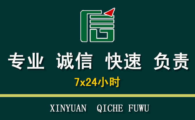 关于长宁区汽车道路救援
